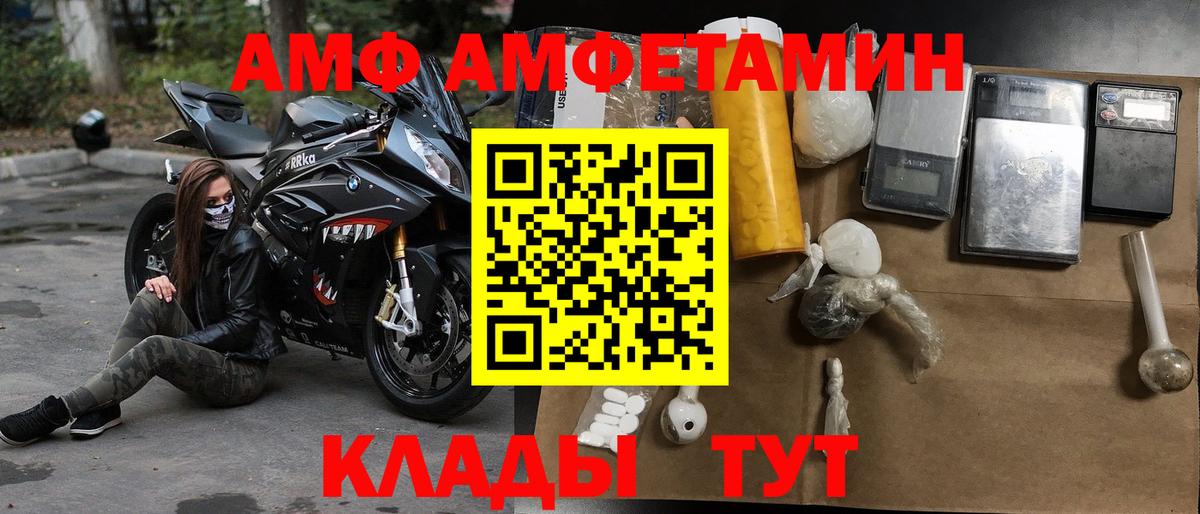 АМФ VHQ  Вход с VPN  Amphetamine  Сердобск  АМФ 