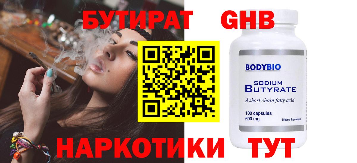Бутират жидкий экстази Сердобск