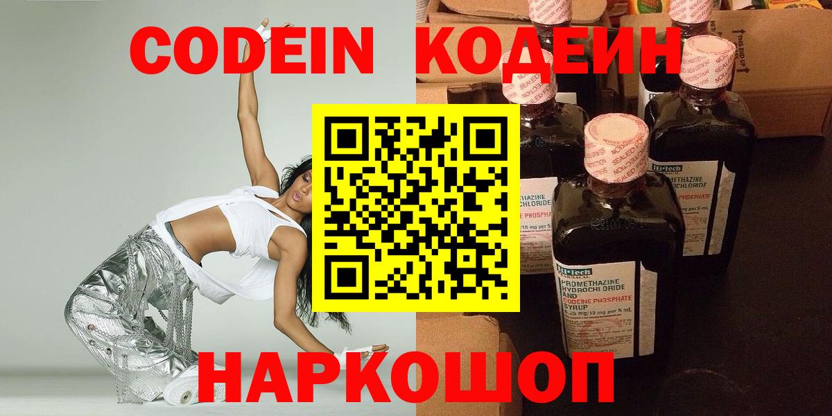 Кодеин Purple Drank  Кодеиновый сироп Lean напиток Lean (лин)  продажа наркотиков  Сердобск  Вход с VPN 