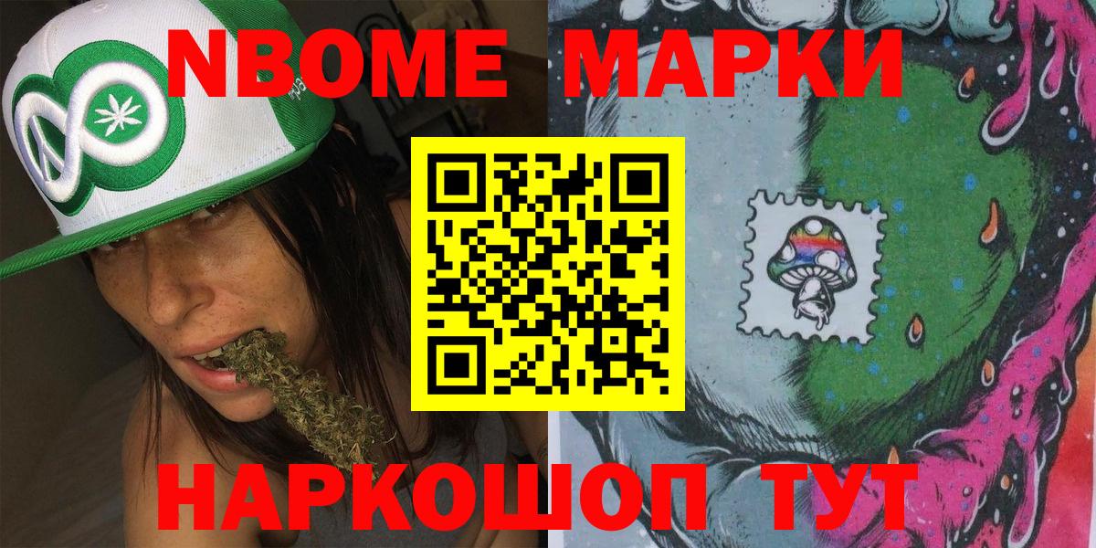 Марки 25I-NBOMe 1,5мг Сердобск